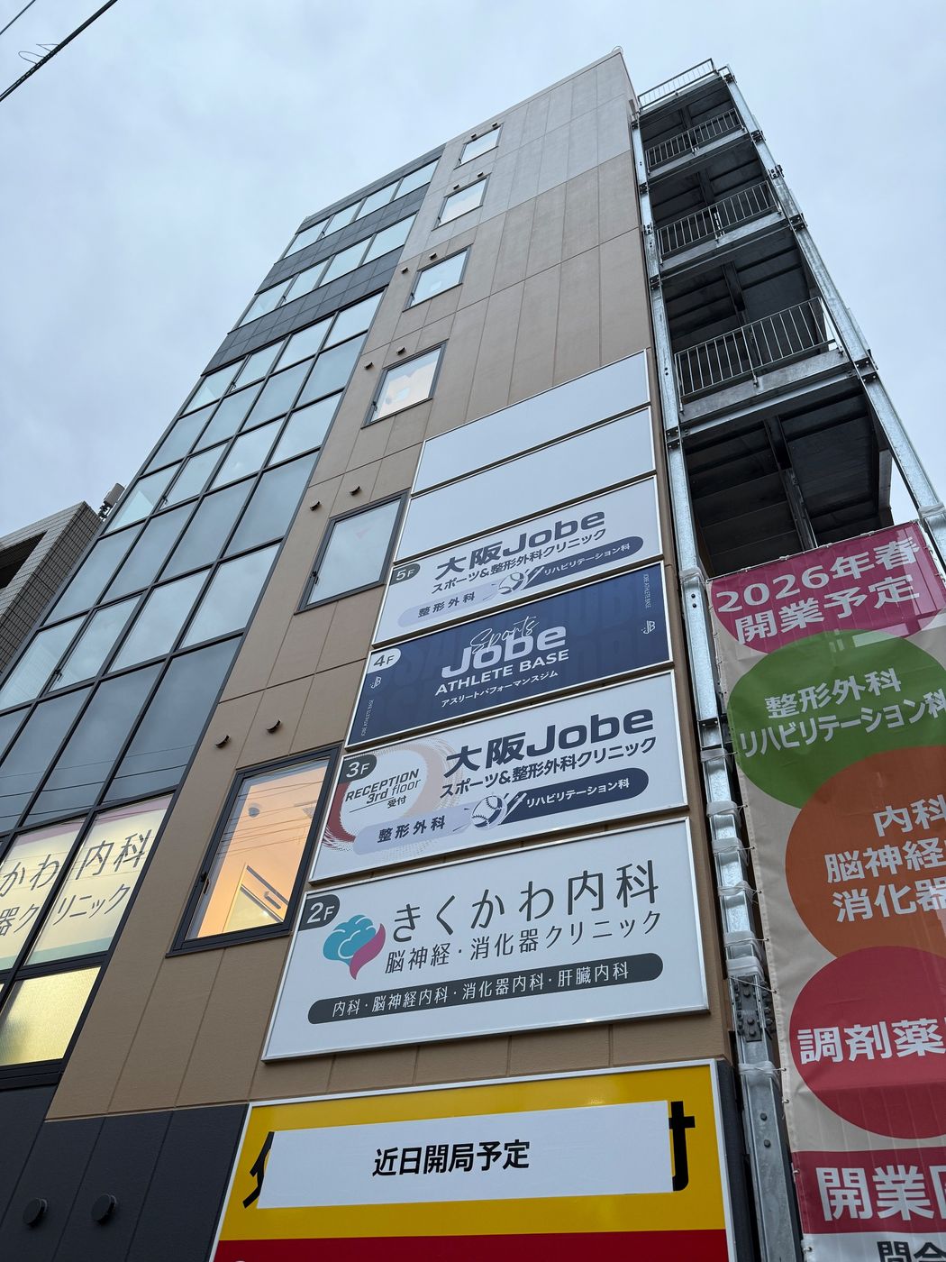大阪Jobeスポーツ&整形外科クリニックとJobe ATHLETE BASEが入るビルの壁面看板