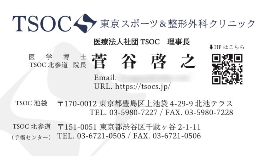 東京スポーツ&整形外科クリニック（TSOC）の名刺